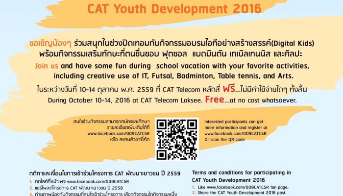 CAT CSR แบ่งปันกิจกรรมดีๆเพื่อน้อง กับกิจกรรม "CAT พัฒนาเยาวชน ปี 2559"