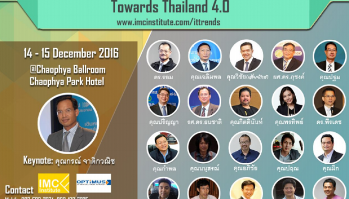 ชวนอบรม IT Trends Strategic Planning 2017 : Towards Thailand 4.0