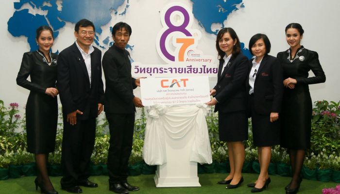 CAT ร่วมแสดงความยินดี วิทยุกระจายเสียงไทย ครบรอบ 87 ปี