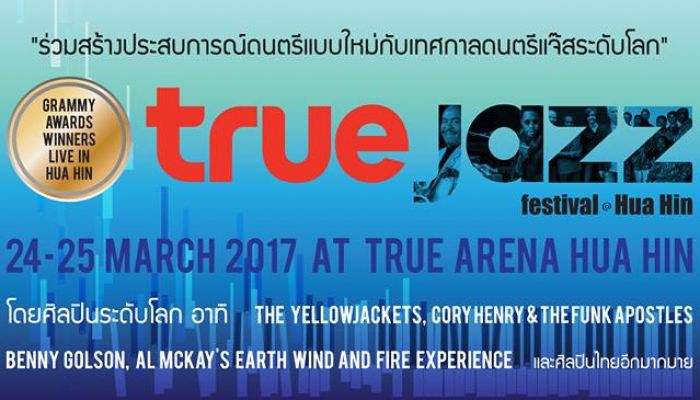 ลูกค้าทรู รับส่วนลดซื้อบัตรคอนเสิร์ต “True Jazz Festival @ Huahin” และฟังเพลงผ่าน True Music App ฟรี 24-25 มีนาคมนี้