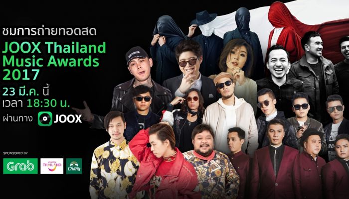 JOOX เชิญร่วมงานประกาศผลรางวัลคนดนตรีครั้งใหญ่แห่งปี  “JOOX Thailand Music Awards 2017”