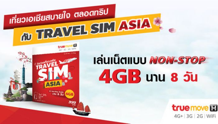รีวิว ซิมโรมมิ่งต่างประเทศแบบเติมเงิน TrueMove H Travel SIM Asia
