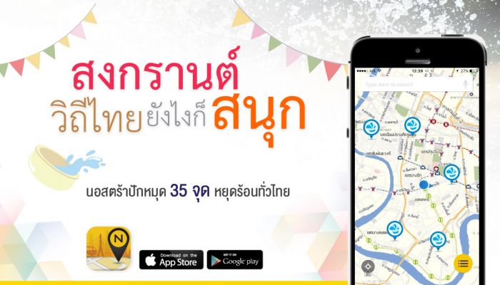 ฤดูท่องเที่ยวนี้ ไม่มีหลง ด้วยแอพ แผนที่ท่องเที่ยว “Thailand Tourism Map” โฉมใหม่ เชื่อมกับ Nostra Map