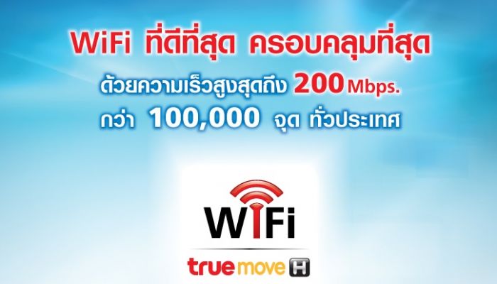 [How-to] แนะนำการเชื่อมต่อ Wi-Fi True .@ TrueMove H แบบ Auto-Login