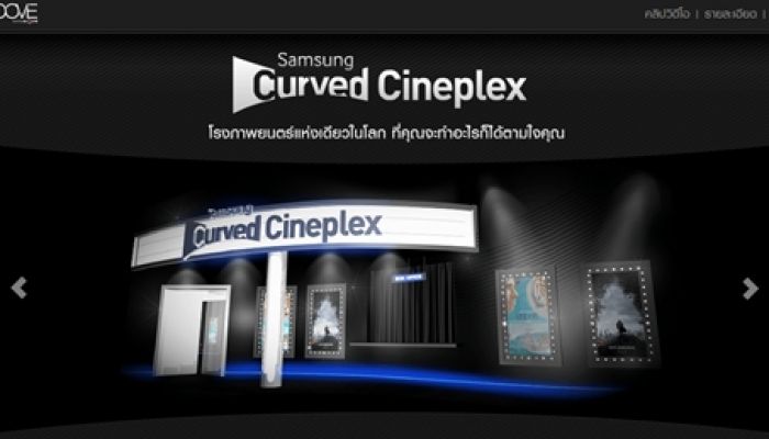 ชวนไปดูหนังโรง Samsung Curved Cineplex สบายเหมือนอยู่บ้าน ที่ Groove @ Central World