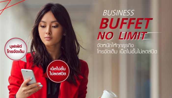 True Business ส่ง “Business Buffet No Limit” แพ็กเกจสุดคุ้ม เอาใจลูกค้าธุรกิจ SME