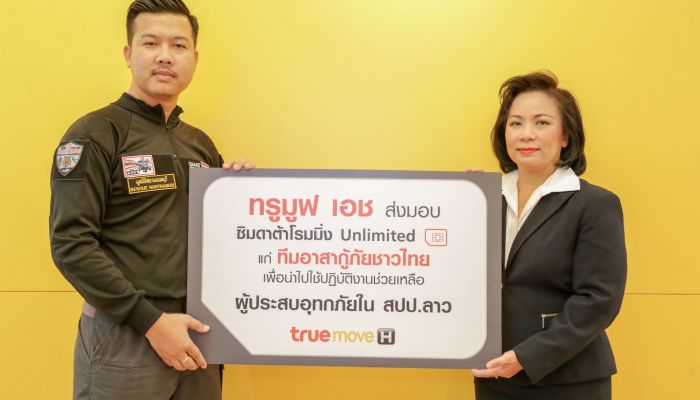 TrueMove H ส่งมอบ SIM Data Roaming ให้ทีมอาสากู้ภัยชาวไทย ปฏิบัติงานช่วยเหลือผู้ประสบอุทกภัยใน สปป.ลาว