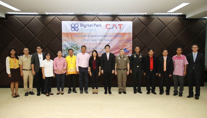 "CAT เปิดรับฟังความคิดเห็นของประชาชน เกี่ยวกับโครงการ Digital Park Thailand"