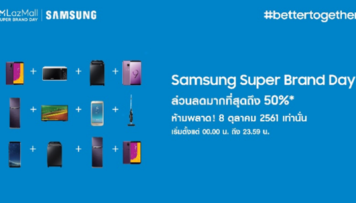 8 ตุลาคมนี้ พบกับ Samsung x Lazada Super Brand Day #BetterTogether รับส่วนลดสินค้า Samsung สูงสุด 50% ที่ Lazada