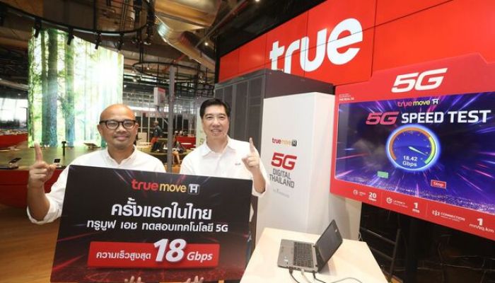 ทรูมูฟ เอช ทดสอบ 5G สำเร็จ เร็วสุด 18 Gbps (มากกว่า 4G ถึง 20 เท่า) พร้อมชวนคนไทยสัมผัส 5G เต็มรูปแบบครั้งแรกในไทย 14 ธ.ค 61– 31 ม.ค 62 ที่ไอคอนสยาม  
