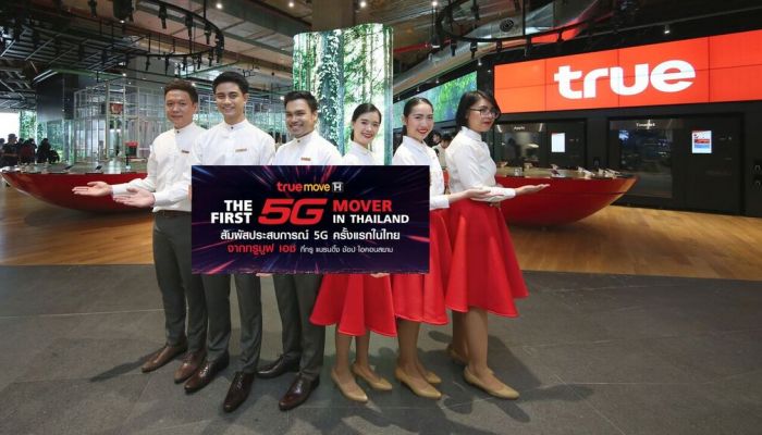 ทรูมูฟ เอช เปิดประสบการณ์ 5G ให้คนไทยสัมผัสเต็มรูปแบบครั้งแรกในไทย “TrueMove H 5G Digital Thailand: The 1st Showcase” 14 ธค. 2561 – 31 ม.ค 2562 ที่ทรู แบรนดิ้ง ช้อป ไอคอนสยาม