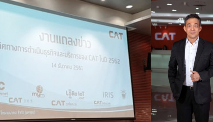 เปิดแผน CAT สร้างธุรกิจดิจิทัลขับเคลื่อนประเทศไทย 4.0 หลังทำกำไรสุทธิได้ 13,675 ล้านบาท ภายใน 10 เดือน