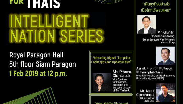 AIS เชิญร่วมงาน AIS ACADEMY for THAIs: Intelligent Nation Series” วันที่ 1 กุมภาพันธ์ นี้ ที่สยามพารากอน