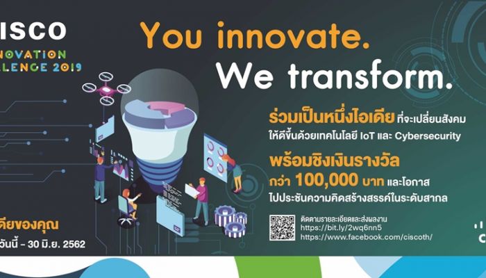 Cisco จัดงานประกวด Cisco Innovation Challenge 2019 ครั้งแรกของไทย