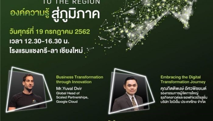 ติดจรวดความคิด เปิดภารกิจ “คิดเผื่อ” ชวนคนไทยร่วมงาน AIS ACADEMY for THAIs: to the Region องค์ความรู้ สู่ภูมิภาค @เชียงใหม่