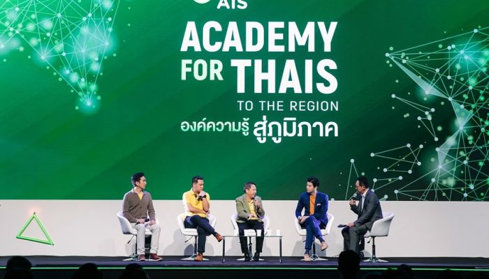 AIS ACADEMY เปิดโลกทัศน์การพัฒนาเมืองสู่ Smart City พร้อมถอดสูตร “ข้อมูล” เสริมแกร่งธุรกิจ ในงานสัมมนา AIS ACADEMY for THAIs @ขอนแก่น