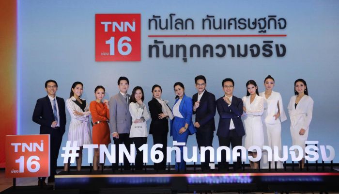 สถานีข่าว TNN ช่อง 16 ปรับโฉมใหม่สู่ ที่ 1 ช่องข่าวเศรษฐกิจทีวีดิจิทัล
