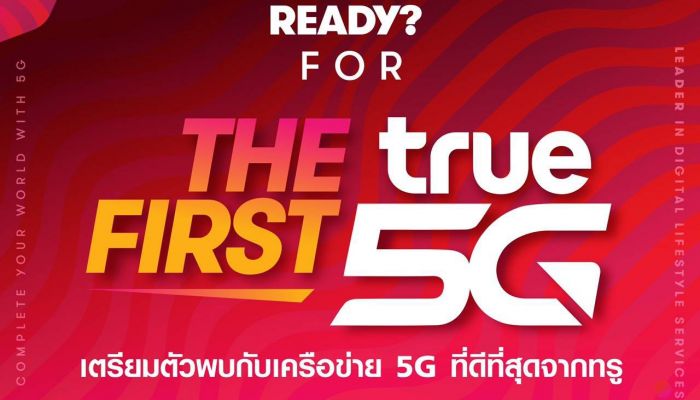 กลุ่มทรู ชนะการประมูลคลื่น 5G ย่าน 2600 MHz และ 26 GHz ประกาศความพร้อมเครือข่าย 5G ที่ดีที่สุด เพื่อคนไทย