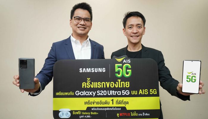 AIS เดินเกมผู้นำ 5G ผนึก Samsung เตรียมส่ง Samsung Galaxy S20 Ultra 5G สมาร์ทโฟนเรือธง 5G รุ่นแรกในไทย เร็วๆ นี้