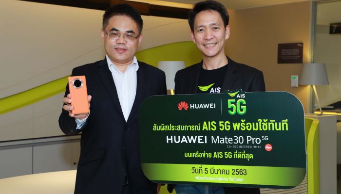 AIS พร้อมให้บริการ 5G บน Huawei Mate 30 Pro 5G วันที่ 5 มีนาคมนี้