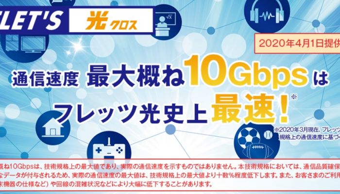 ญี่ปุ่น ให้บริการเน็ต 10 Gbps พร้อม Wi-Fi 6 ราคาเริ่มต้น 2 พันบาท เริ่ม 1 เมษาฯ นี้