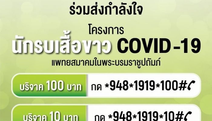 เอไอเอส ชวนคนไทย ร่วมส่งกำลังใจให้แพทย์และพยาบาล เหล่านักรบเสื้อขาว สู้ภัย COVID-19