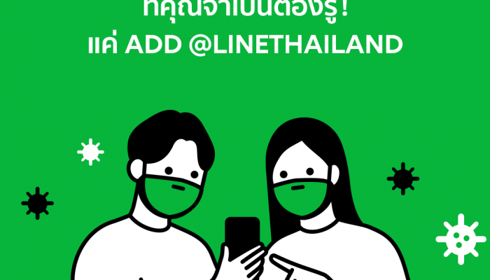 LINE ประเทศไทย เพิ่มเมนูบริการใหม่ “COVID-19 Info Hub” มินิแอป บน LINE ประเทศไทย Official Account