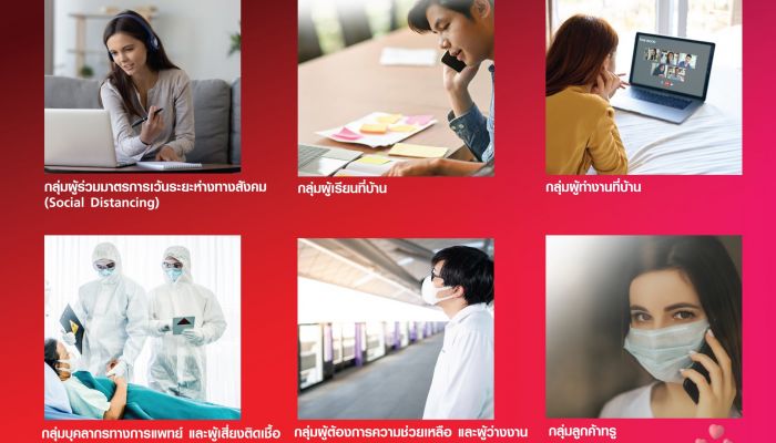 ทรู รวมพลังทุกกลุ่มธุรกิจ ส่งมาตรการช่วยเหลือลูกค้าและคนไทยทั่วประเทศ พร้อมหาทางออก ร่วมฝ่าวิกฤต COVID-19 ไปด้วยกัน