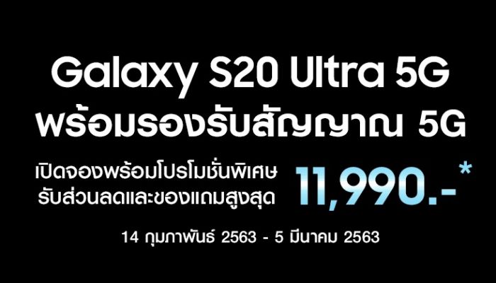 แกะรอย Samsung Galaxy S20 Ultra 5G นับวันรอใช้ 5G ในไทย พฤษภาคมนี้