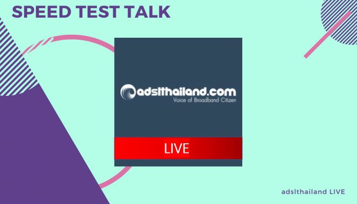 รายการ Speed Test Talk by ADSLThailand (EP1)​ ปริมาณการใช้งานอินเทอร์เน็ตในไทย ช่วง COVID-19 [แขกรับเชิญ TelecomLover] 