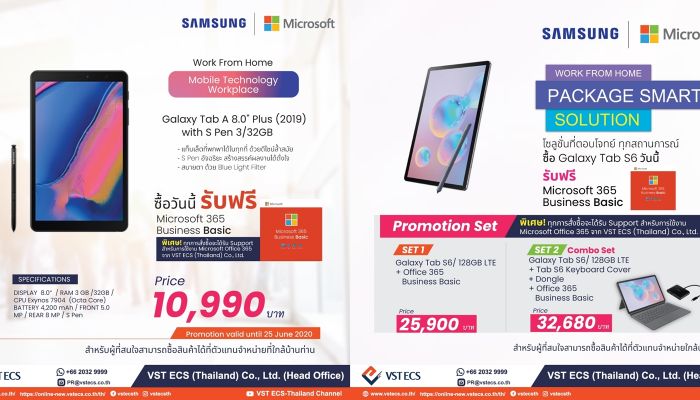 ซัมซุงเปิดตัวแคมเปญ WFH Smart Package สนับสนุนกลุ่มลูกค้าองค์กร  ด้วย Galaxy Tab S6 และ Galaxy Tab A 8.0” Plus (2019)