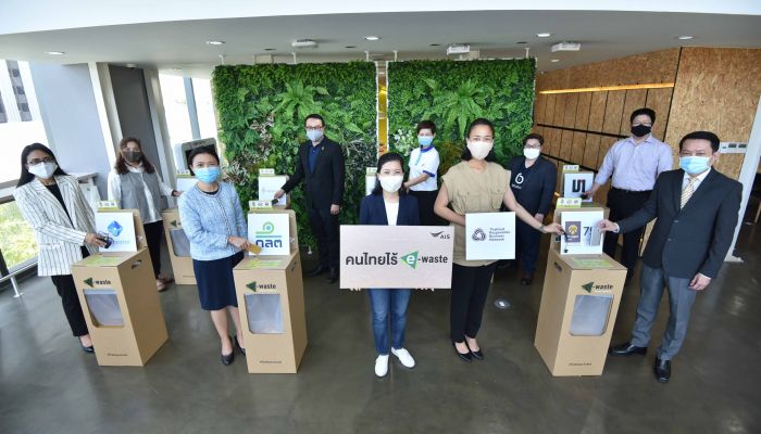 AIS จับมือพันธมิตร เปิดแคมเปญใหญ่ต้อนรับวันสิ่งแวดล้อมโลก “คนไทยไร้ E-Waste” ขยายจุดรับทิ้งขยะอิเล็กทรอนิกส์ทั่วประเทศรวมกว่า 1,806 จุด 