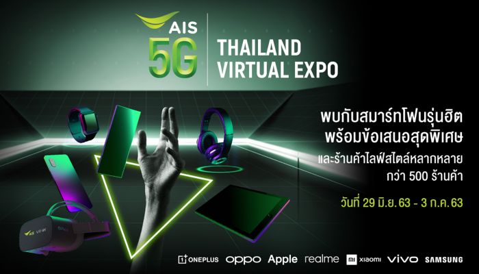 AIS เตรียมจัดงาน AIS 5G Thailand Virtual Expo มหกรรมสินค้าไอทีบนโลกออนไลน์เสมือนจริงที่ใหญ่ที่สุดครั้งแรกในไทย 29 มิ.ย.-3 ก.ค.63