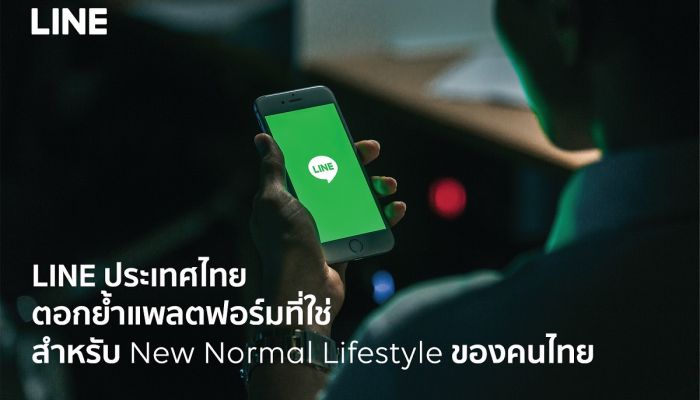 LINE ประเทศไทย ตอกย้ำแพลตฟอร์มที่ใช่สำหรับ New Normal Lifestyle ของคนไทย
