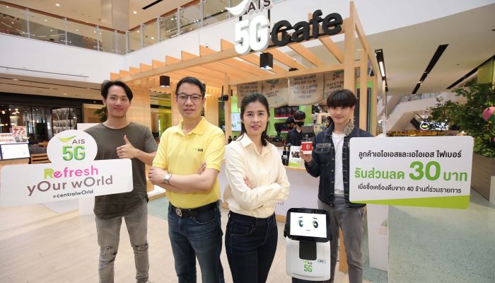 AIS 5G นำหุ่นยนต์ 5G อัจฉริยะ เสิร์ฟเครื่องดื่ม ดูแลลูกค้า ที่ AIS 5G Café ป๊อปอัพคาเฟ่สุดล้ำ ของคนรักกาแฟ