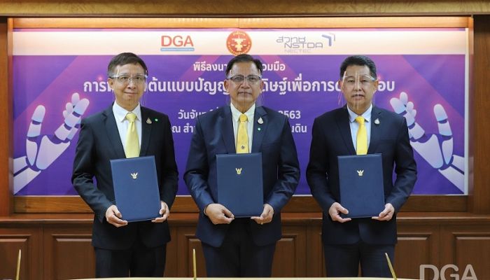 DGA ร่วมกับ สตง. และ NSTDA โดย NECTEC ลงนามความร่วมมือเพื่อพัฒนาต้นแบบปัญญาประดิษฐ์ (AI) มาใช้งานด้านการตรวจสอบเป็นครั้งแรกของประเทศไทย