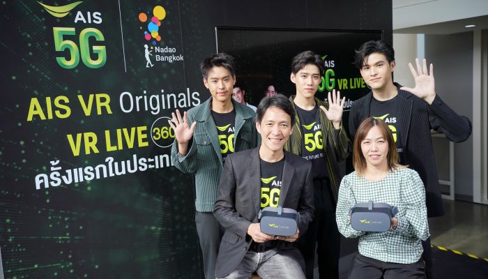 AIS ผนึก นาดาวฯ เปิดตลาด VR Content จัดจริง “The First 5G VR live streaming” รายแรกในไทย