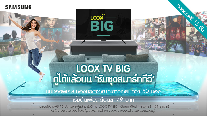 ดู LOOX TV บน Samsung Smart TV ได้แล้ว