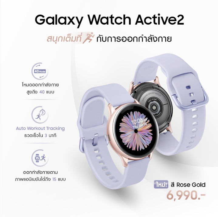 ฉลองตรุษจีนกับ Galaxy Watch Active2 สีใหม่ Rose Gold เริ่มขายแล้ววันนี้