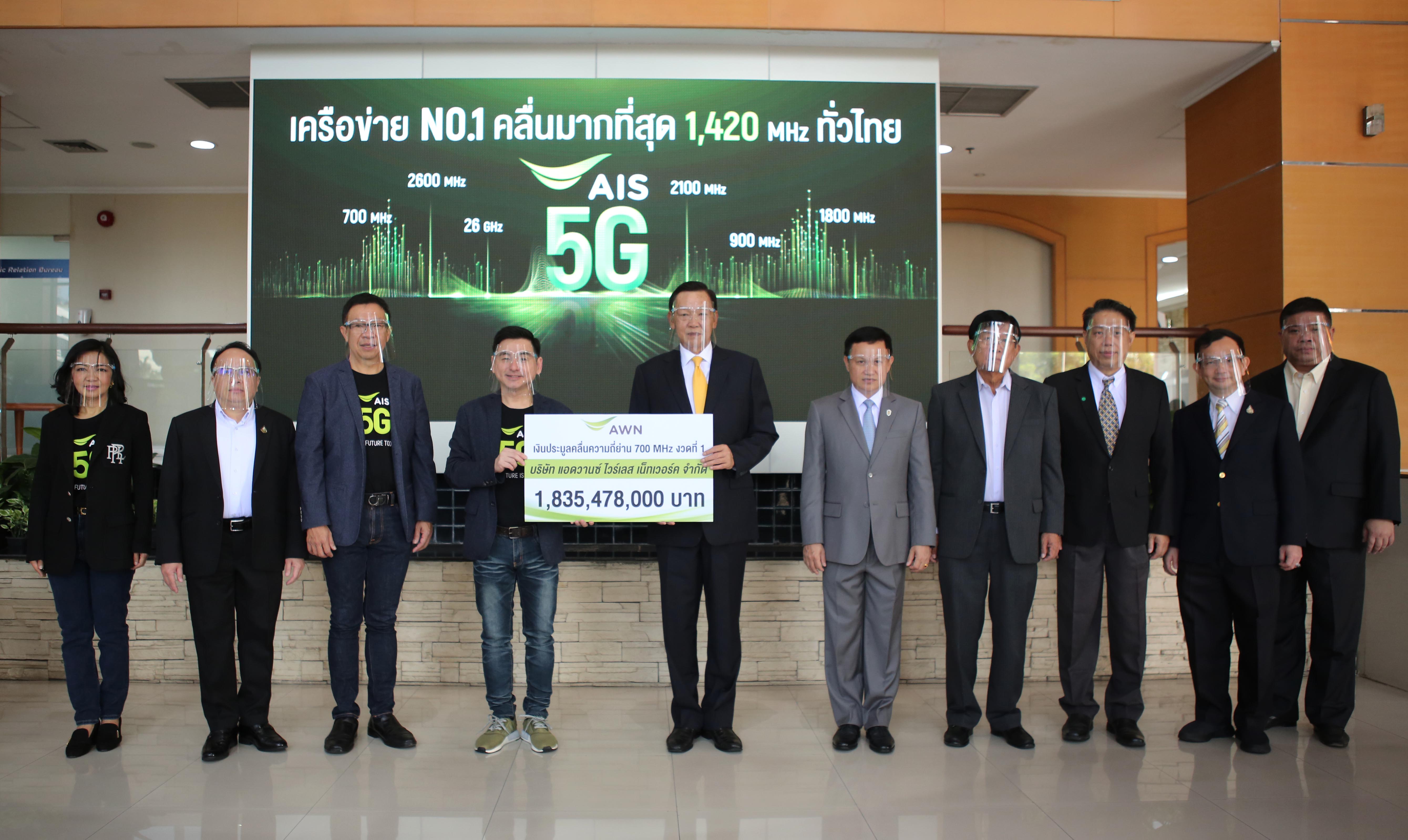 เอไอเอส  ชำระเงินค่าใบอนุญาตคลื่น 700 MHz มีความถี่ครบและมากที่สุด พร้อมนำ 5G สร้างประโยชน์ให้คนไทย