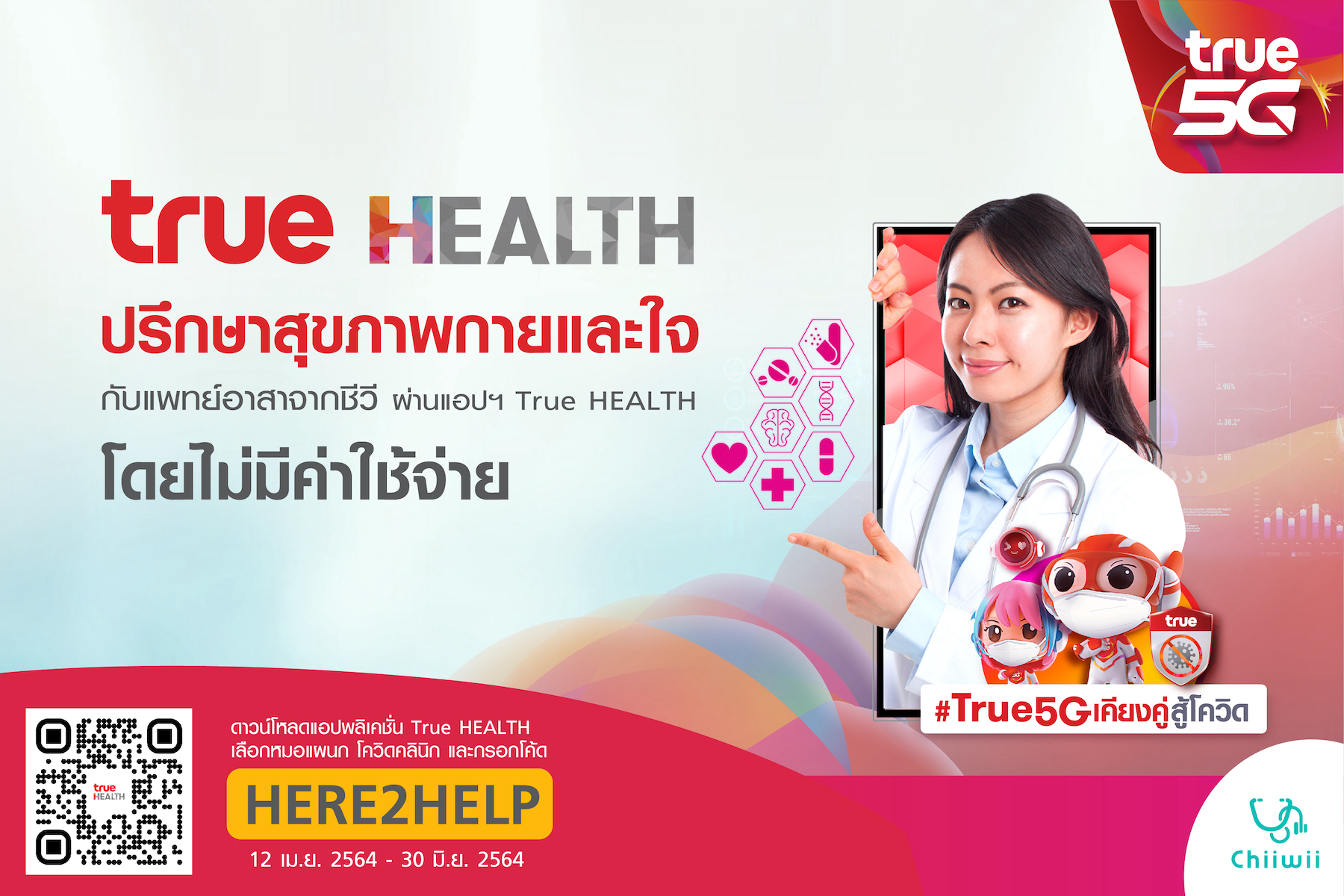 ปรึกษาเรื่องสุขภาพเบื้องต้นกับแพทย์ ผ่านแอป True HEALTH เคียงคู่คนไทย ร่วมฝ่าวิกฤตโควิด-19