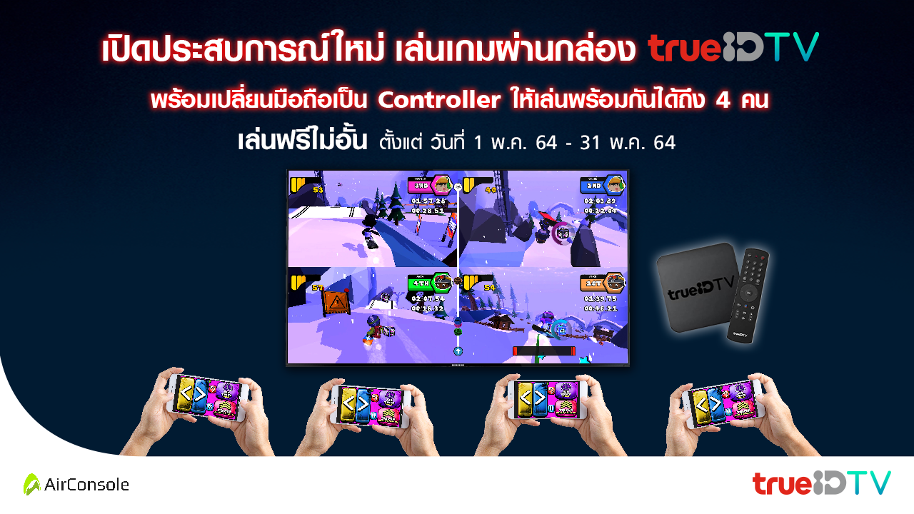 TrueID ผนึก AirConsole เปลี่ยนสมาร์ตโฟนเป็นเกมแพด บนกล่อง TrueID TV Box