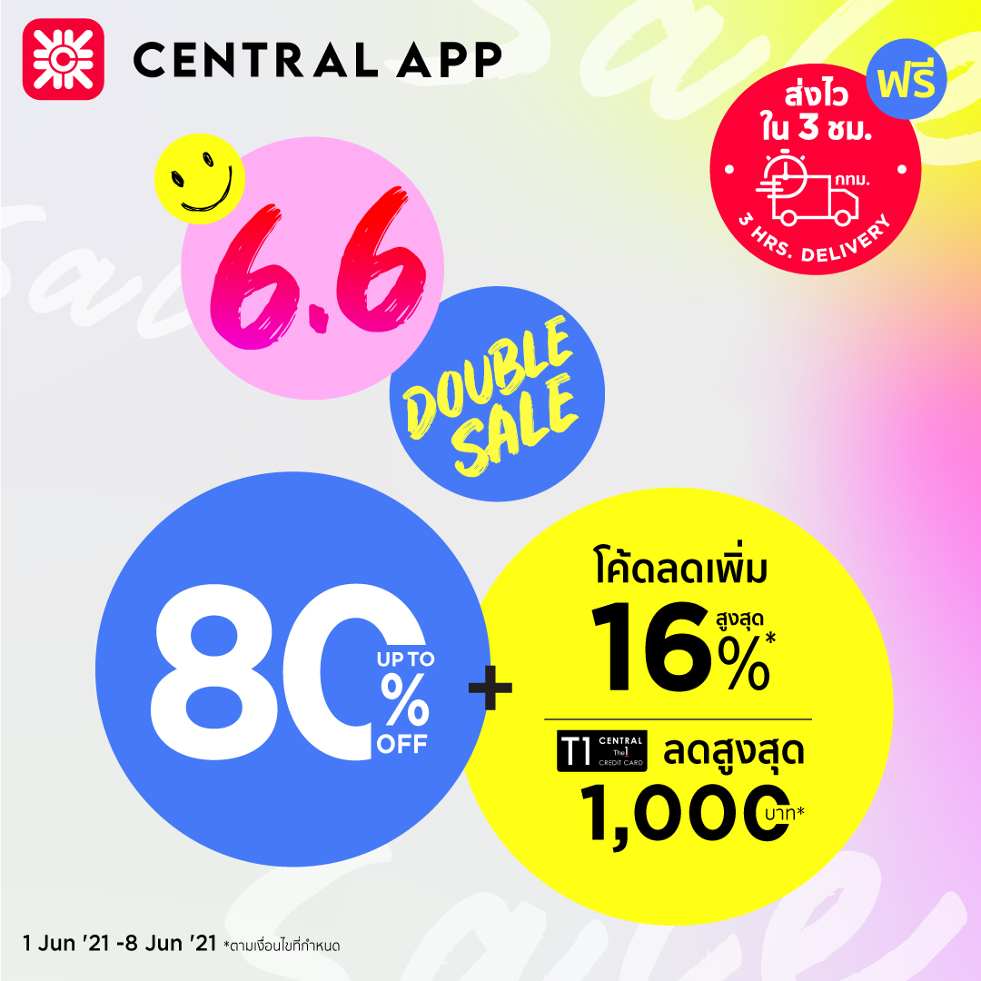 ต้อนรับเทศกาล Central 6.6 Double Sale ช้อปผ่าน Central App ส่งไว ใน 3 ชม. ในพื้นที่กรุงเทพฯ