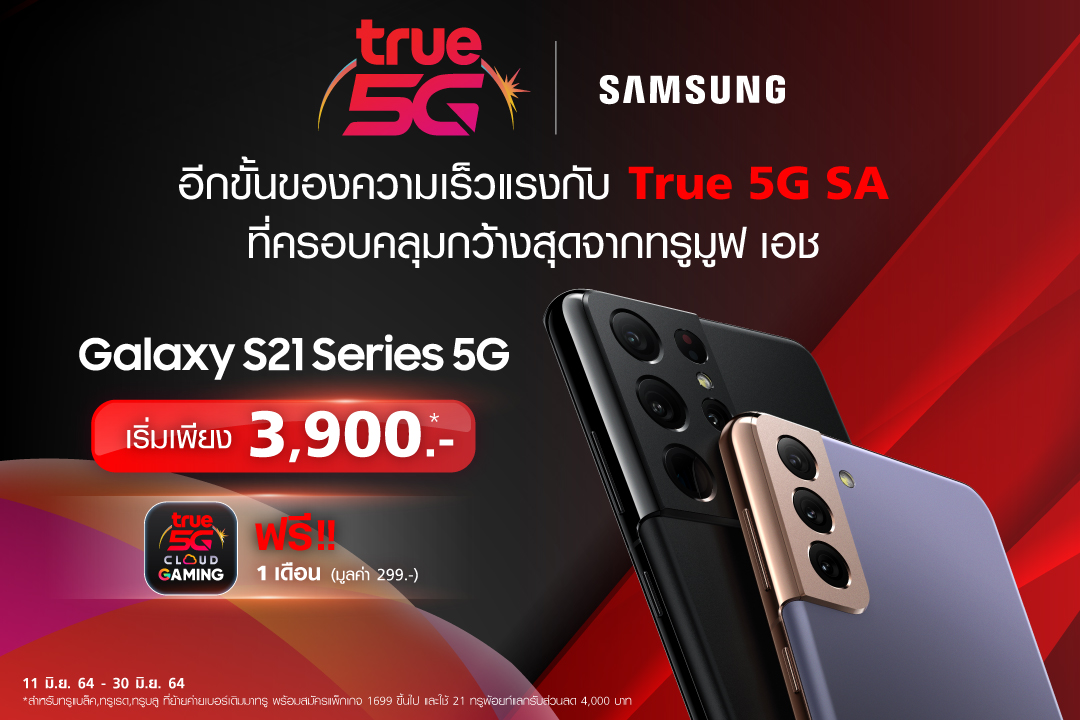 True 5G SA บนสมาร์ทโฟน Samsung Galaxy S21 Series 5G ลื่นไหล ไม่มีสะดุด ไม่ดีเลย์