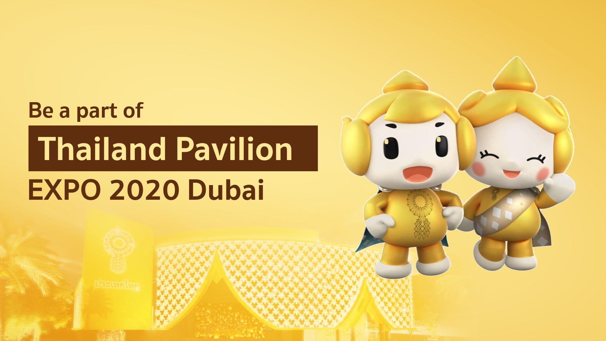 Depa ขาดงบประมาณ ขอสนับสนุนช่วยอาคารแสดงประเทศไทย สร้างโอกาสใหม่ในงาน World Expo 2020 Dubai