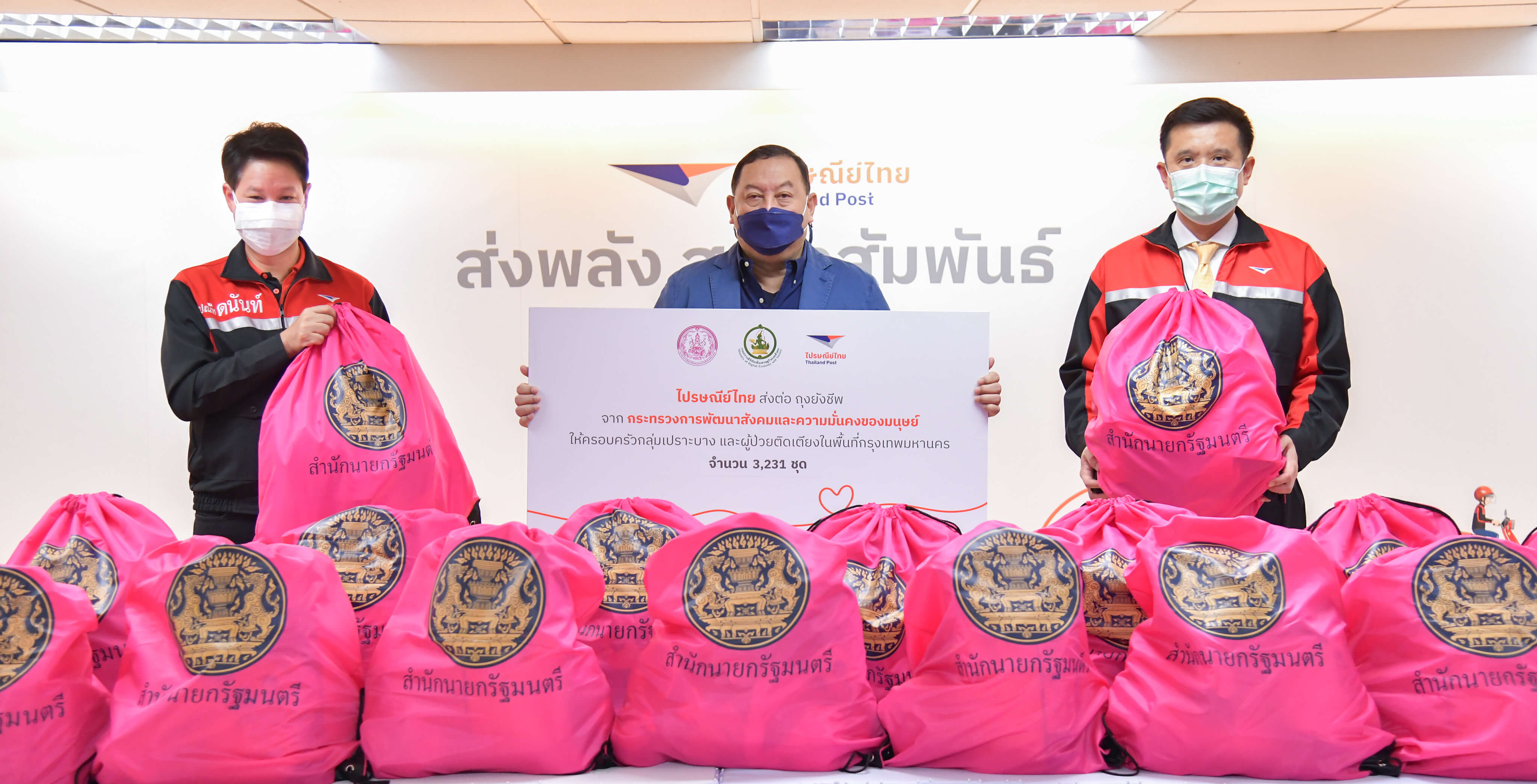กระทรวงดีอีเอส มอบไปรษณีย์ไทย สนับสนุน พม. จัดส่งถุงยังชีพ รุกช่วยเหลือผู้เปราะบาง – ผู้ป่วยติดเตียงในพื้นที่กรุงเทพฯ 