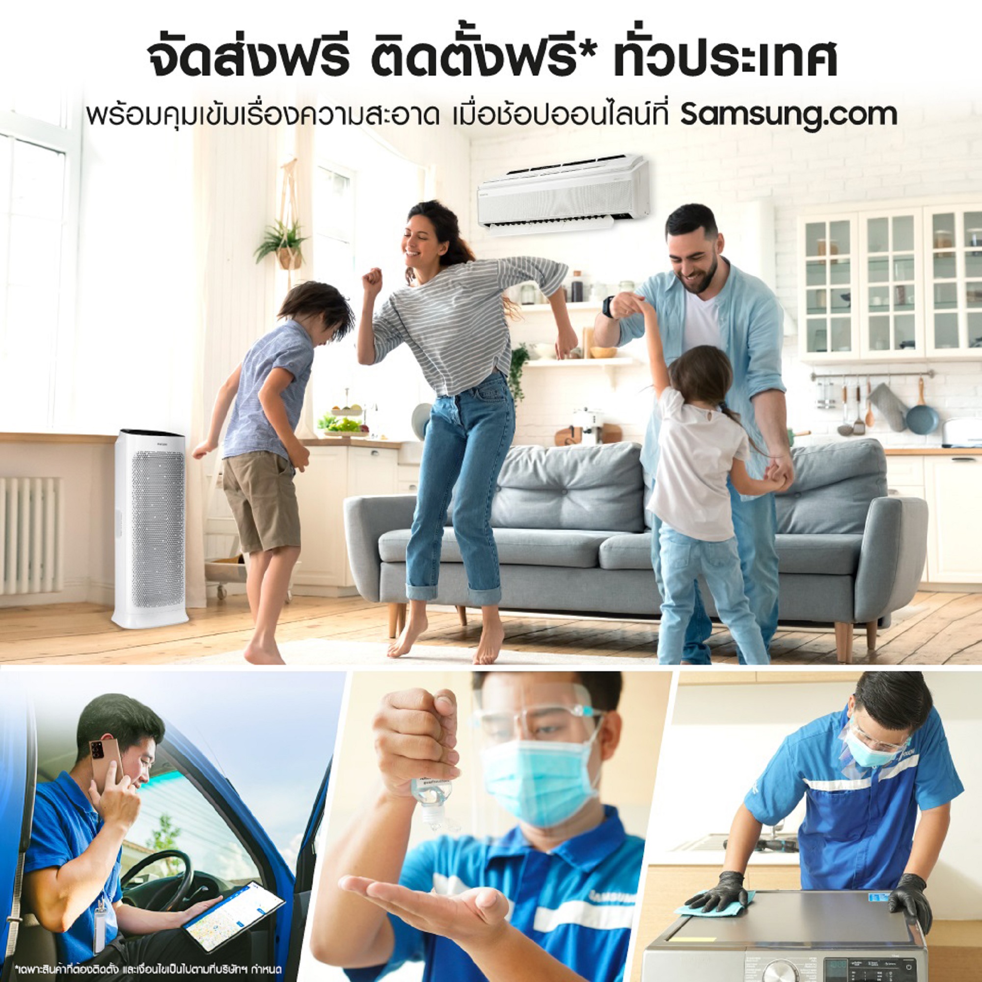ซัมซุงแนะนำบริการใหม่ ส่งฟรี ติดตั้งฟรี ทั่วประเทศ ผ่าน Samsung.com เท่านั้น