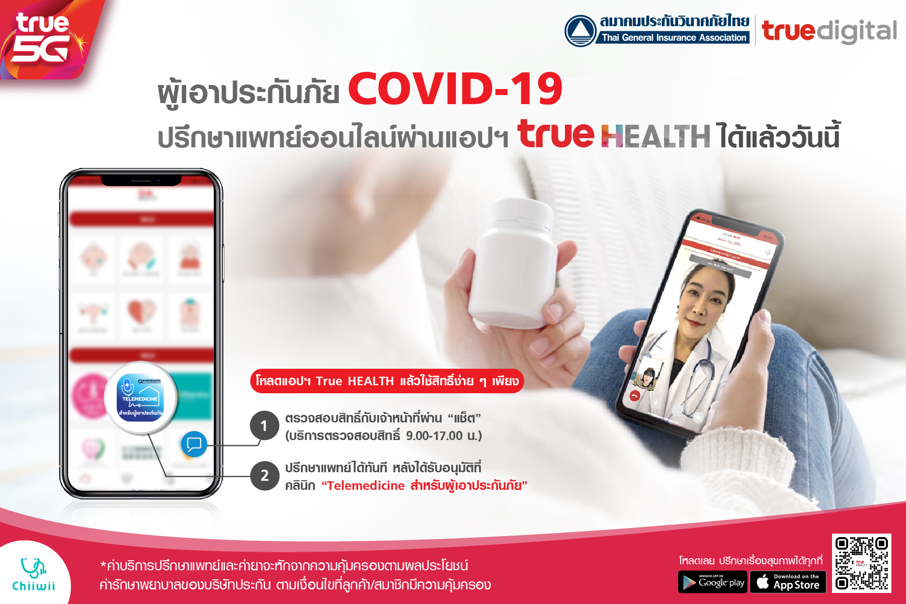 ผู้เอาประกันภัยที่ติดเชื้อ COVID-19 เข้าถึงบริการ Telemedicine ปรึกษาแพทย์ผ่าน True HEALTH ได้แล้ววันนี้