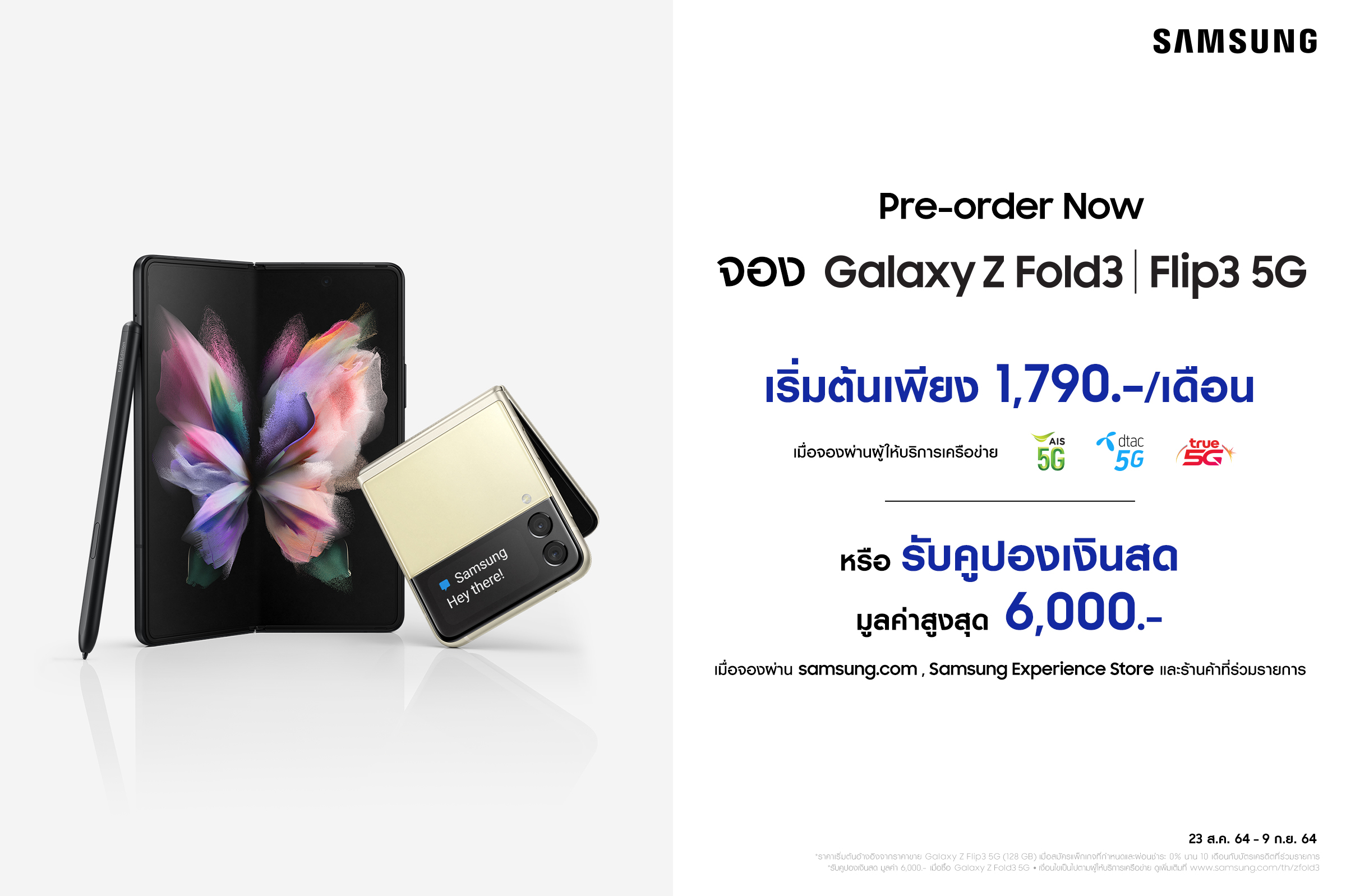 เปิดจอง Galaxy Z Fold3 | Flip3 5G วันนี้ ราคาเริ่มเพียง 1,790 บาทต่อเดือนเท่านั้น ตั้งแต่วันนี้ ถึง 9 กันยายน 2564