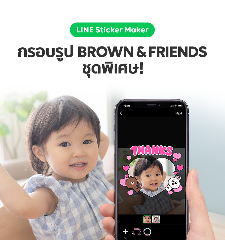 LINE ชวนคนไทย สร้างสติกเกอร์เองได้ง่ายๆ ไม่เหมือนใคร ด้วยกรอบรูป BROWN & FRIENDS ชุดพิเศษผ่านแอปฯ LINE Sticker Maker